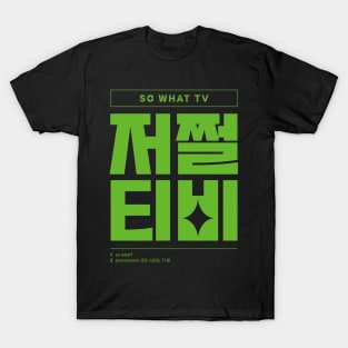 So What Go Watch TV Korean Typography T-Shirt